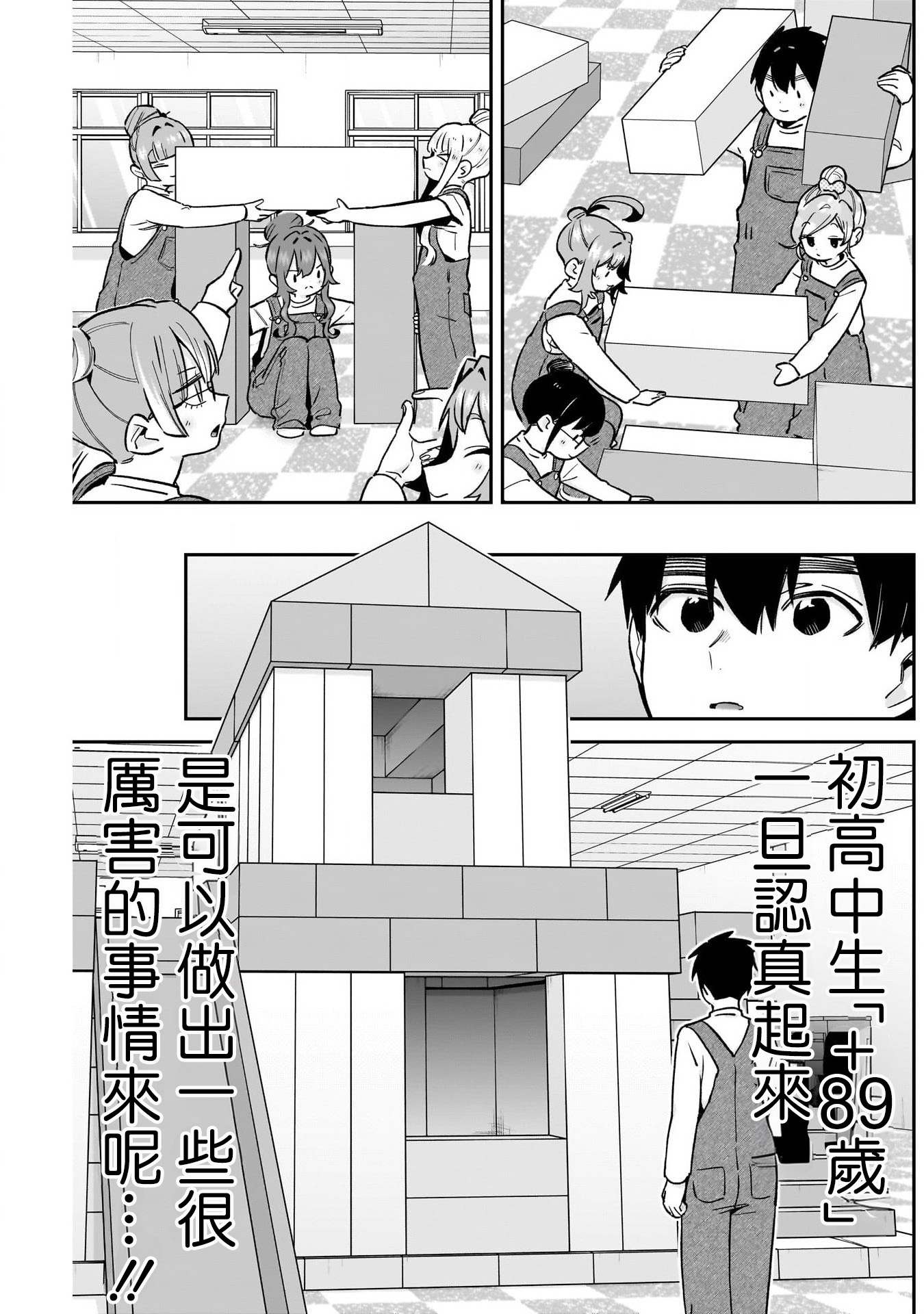 《超超超超超喜欢你的一百个女朋友》漫画 第173話