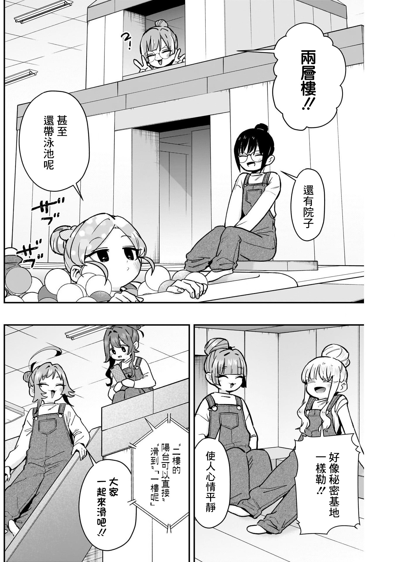 《超超超超超喜欢你的一百个女朋友》漫画 第173話