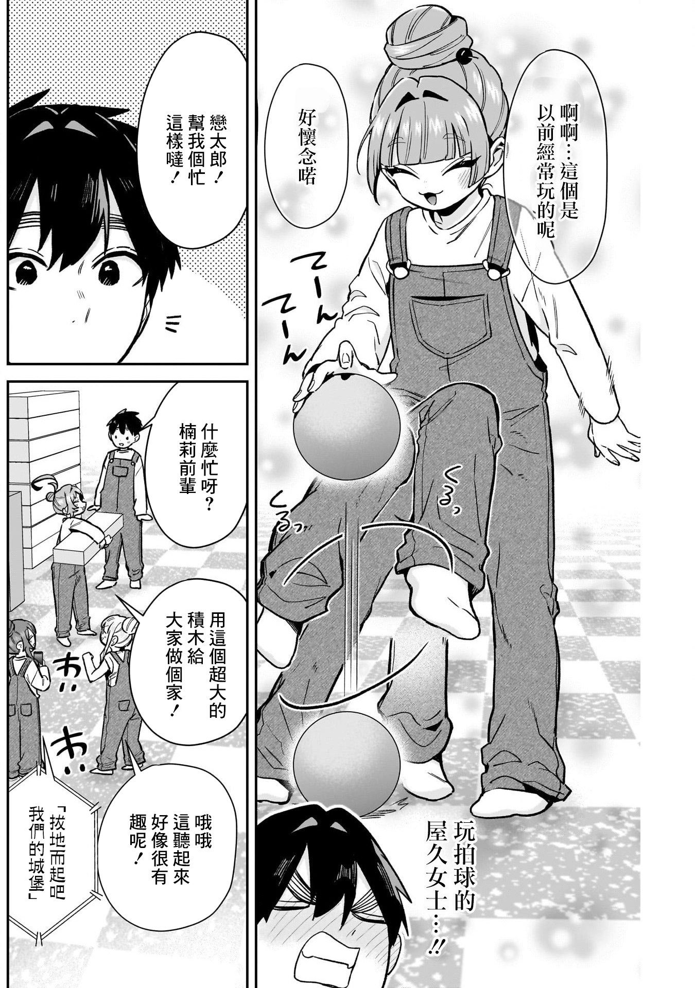 《超超超超超喜欢你的一百个女朋友》漫画 第173話