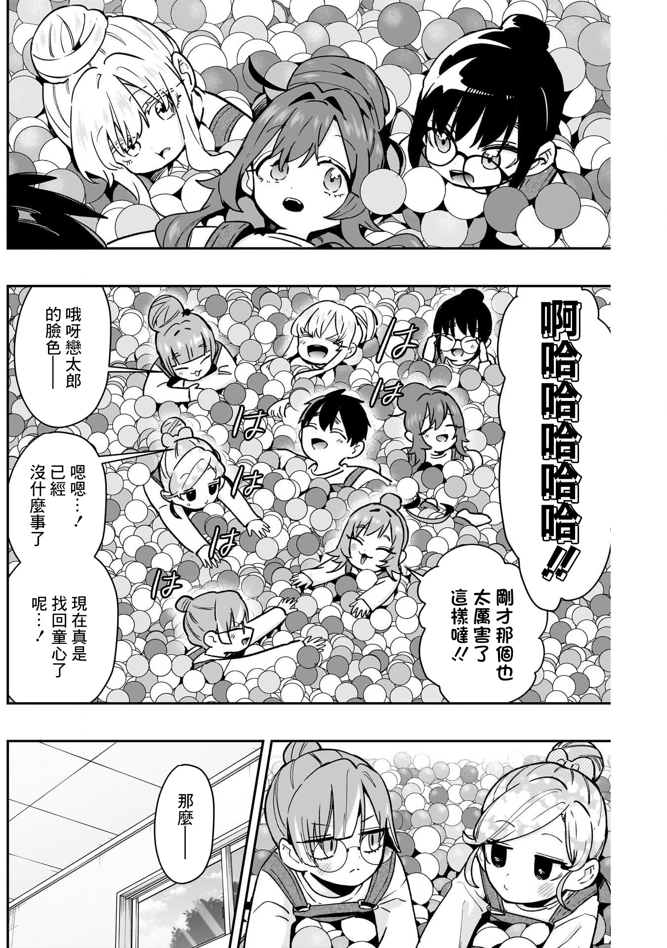 《超超超超超喜欢你的一百个女朋友》漫画 第173話