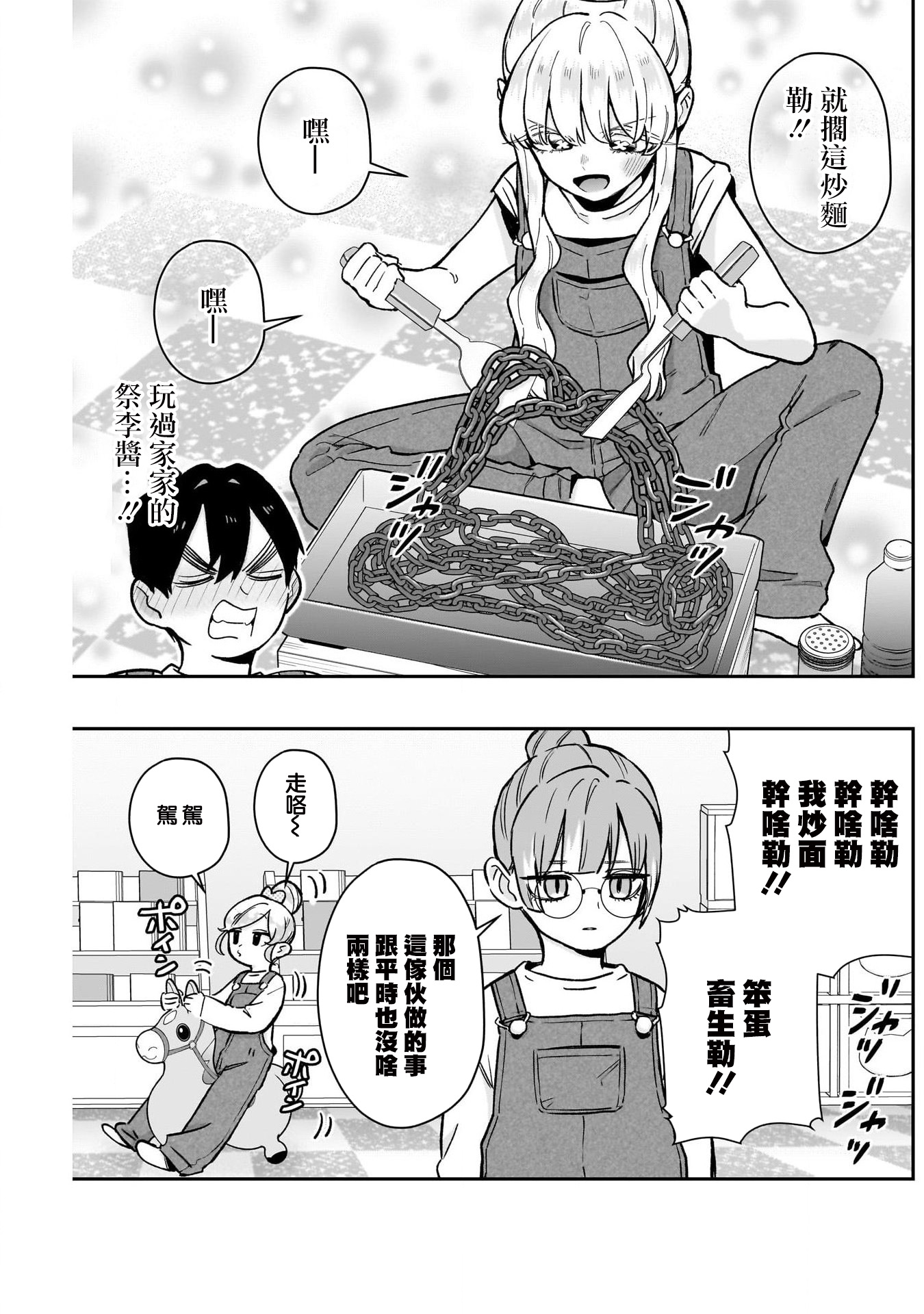 《超超超超超喜欢你的一百个女朋友》漫画 第173話
