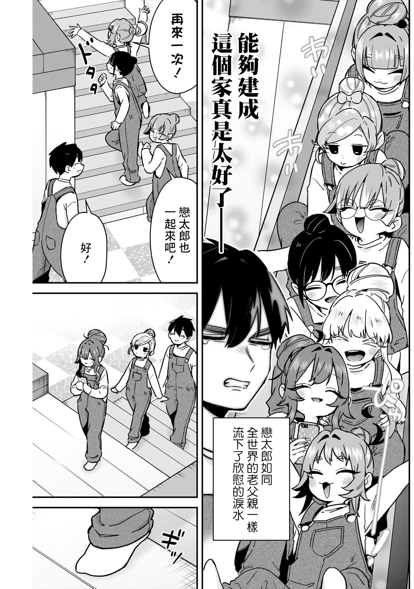 《超超超超超喜欢你的一百个女朋友》漫画 第173話