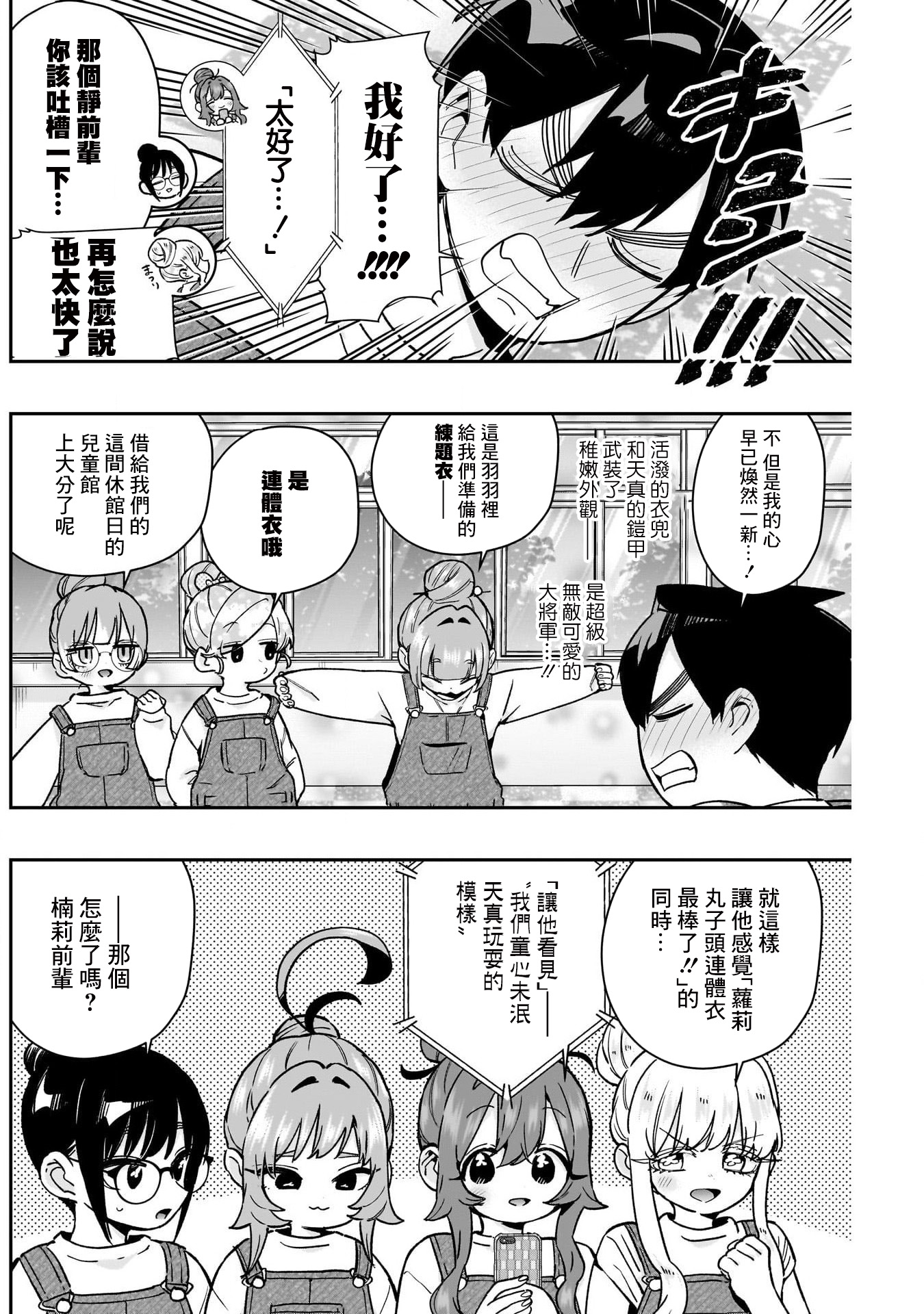 《超超超超超喜欢你的一百个女朋友》漫画 第173話