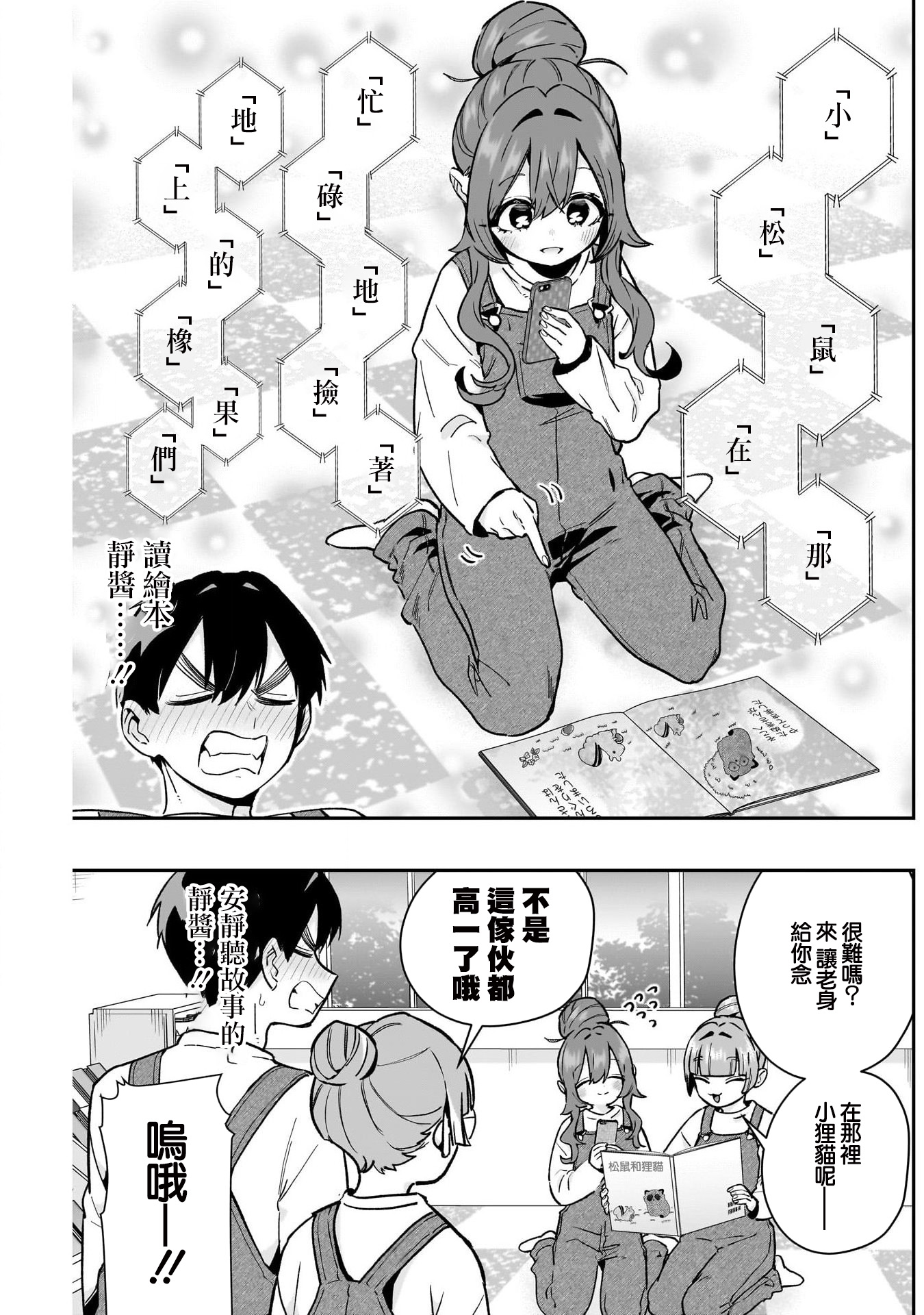 《超超超超超喜欢你的一百个女朋友》漫画 第173話