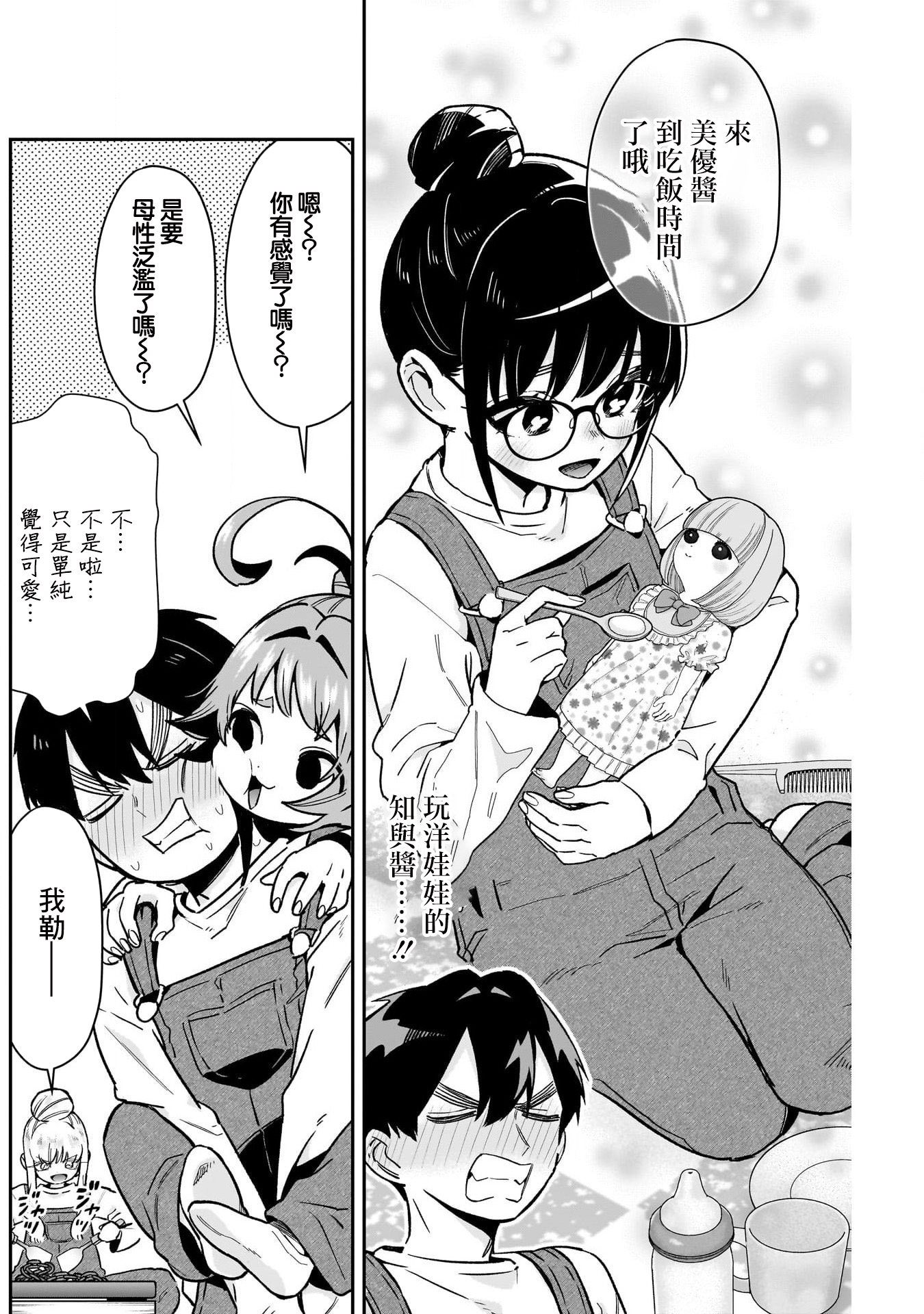 《超超超超超喜欢你的一百个女朋友》漫画 第173話