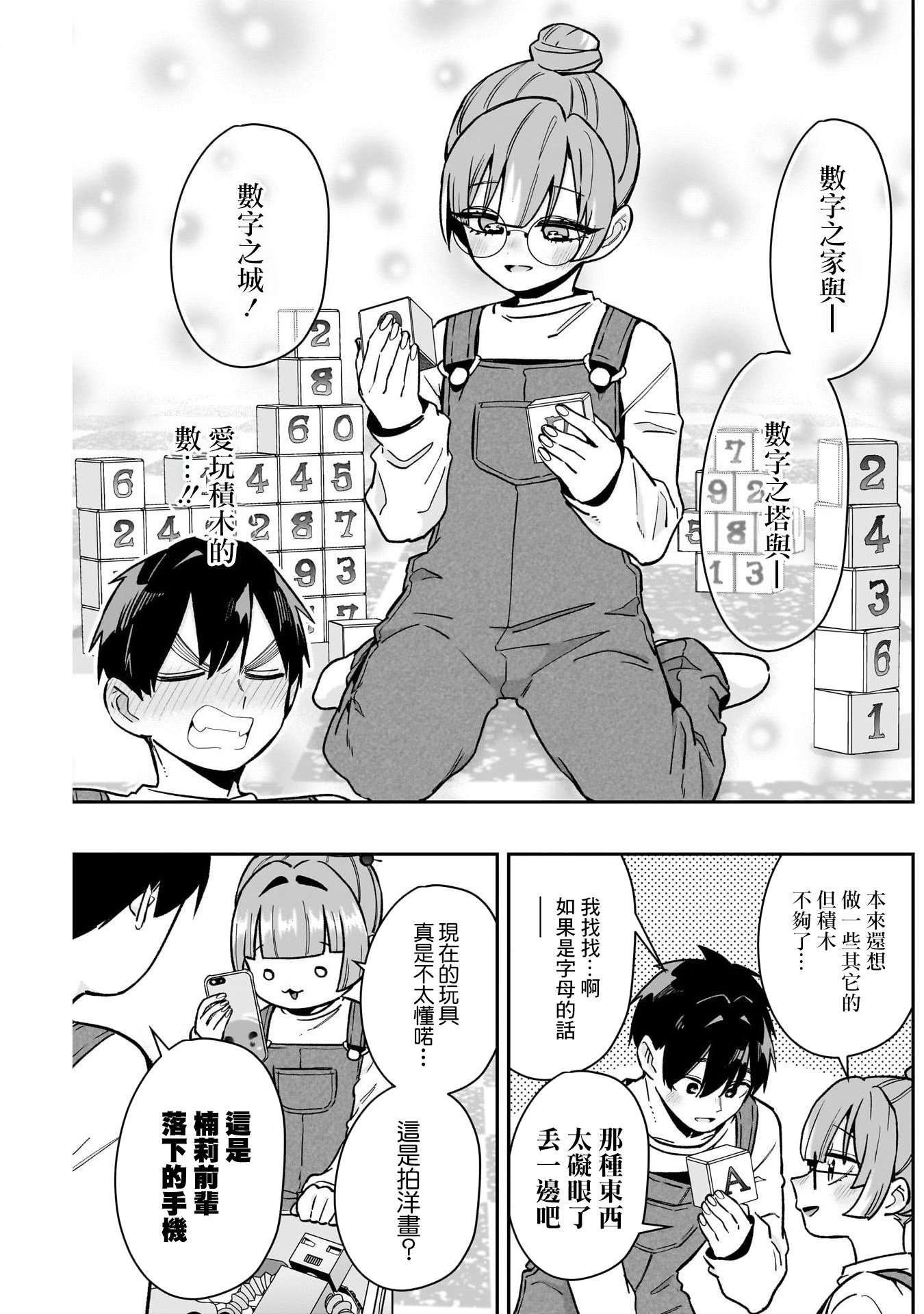 《超超超超超喜欢你的一百个女朋友》漫画 第173話