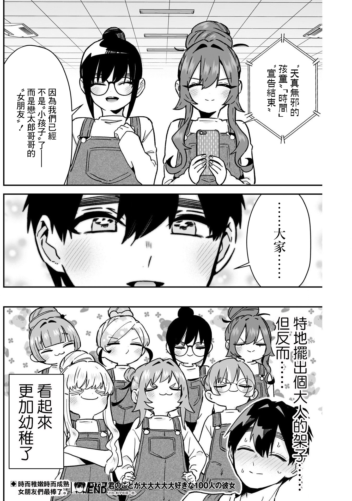 《超超超超超喜欢你的一百个女朋友》漫画 第173話