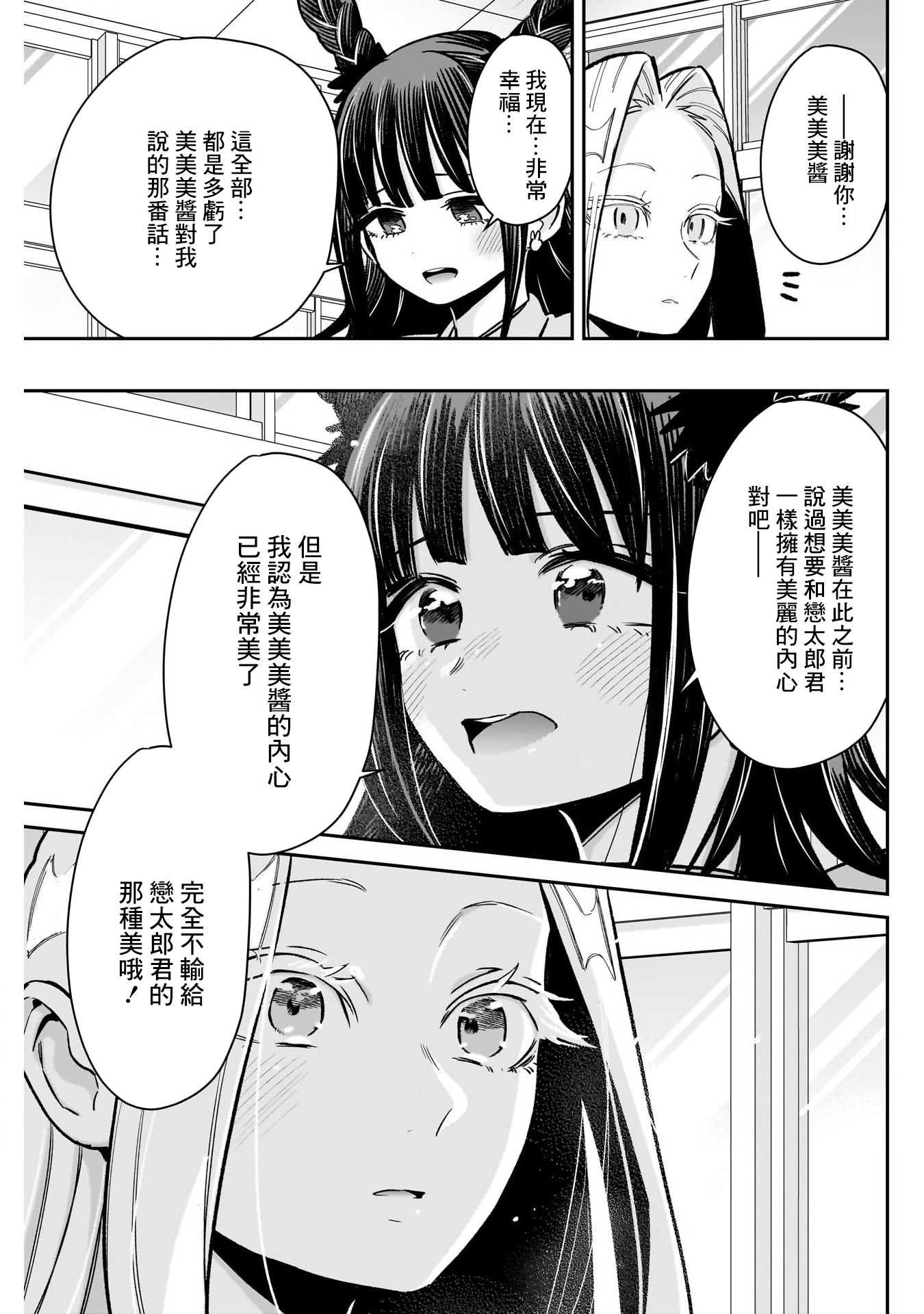 《超超超超超喜欢你的一百个女朋友》漫画 第174話