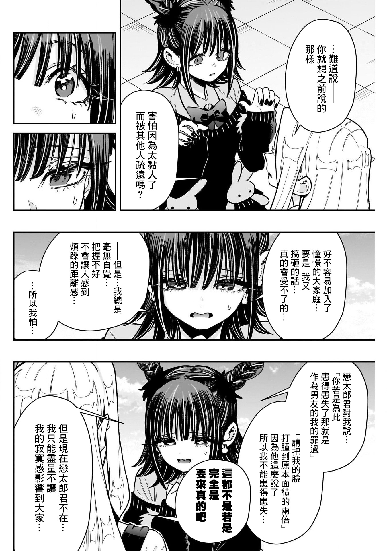 《超超超超超喜欢你的一百个女朋友》漫画 第174話