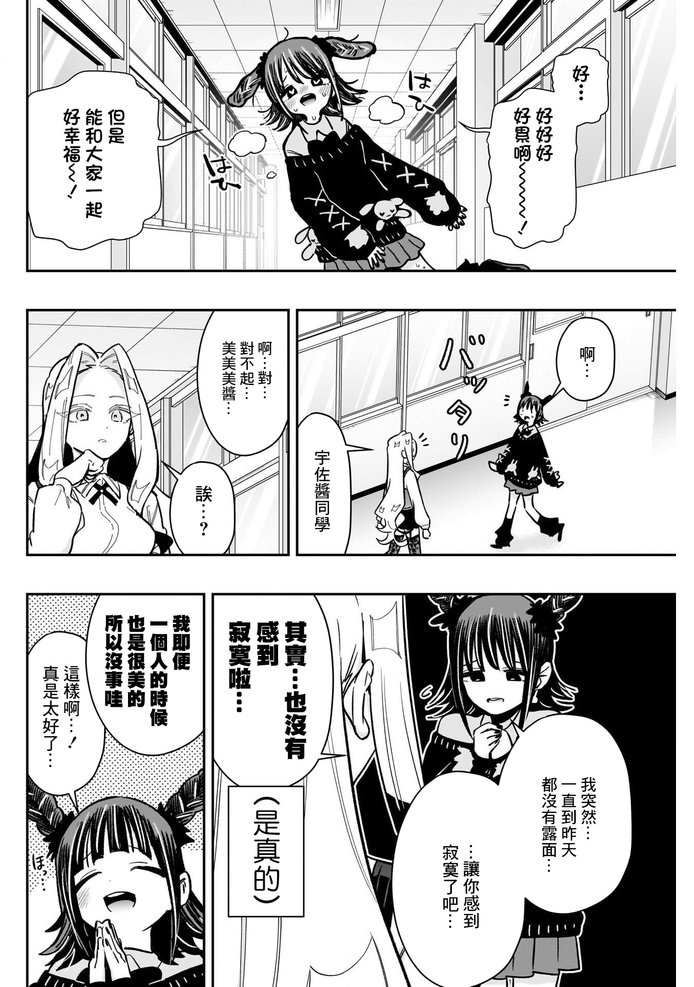 《超超超超超喜欢你的一百个女朋友》漫画 第174話