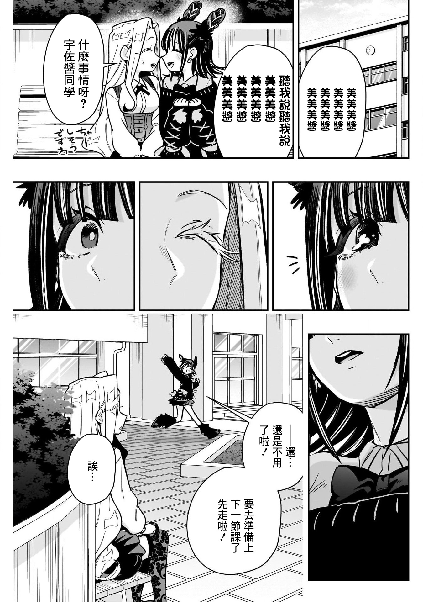 《超超超超超喜欢你的一百个女朋友》漫画 第174話
