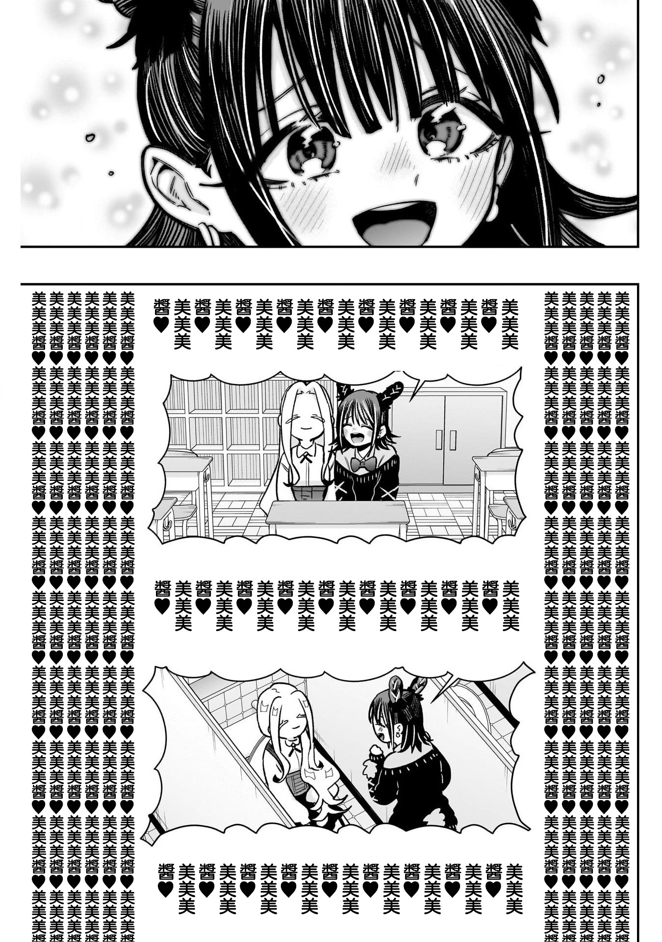 《超超超超超喜欢你的一百个女朋友》漫画 第174話