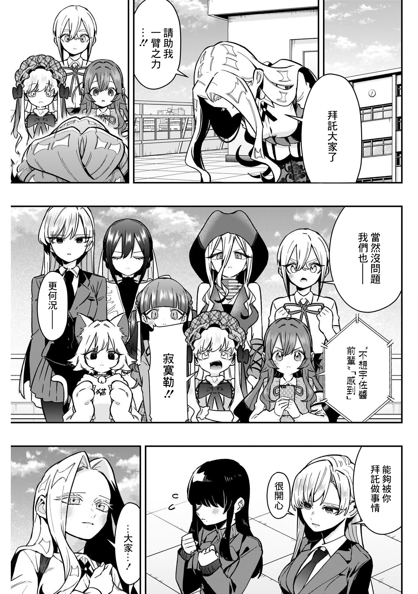 《超超超超超喜欢你的一百个女朋友》漫画 第174話
