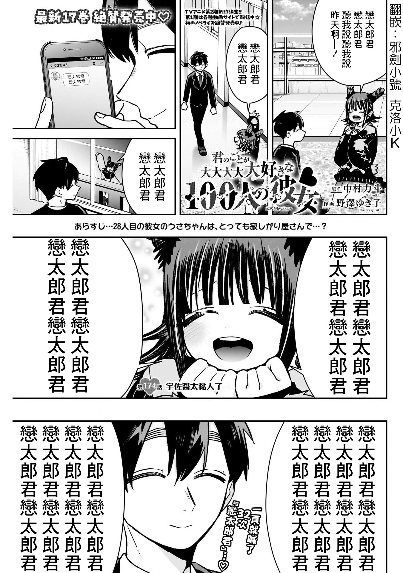 《超超超超超喜欢你的一百个女朋友》漫画 第174話
