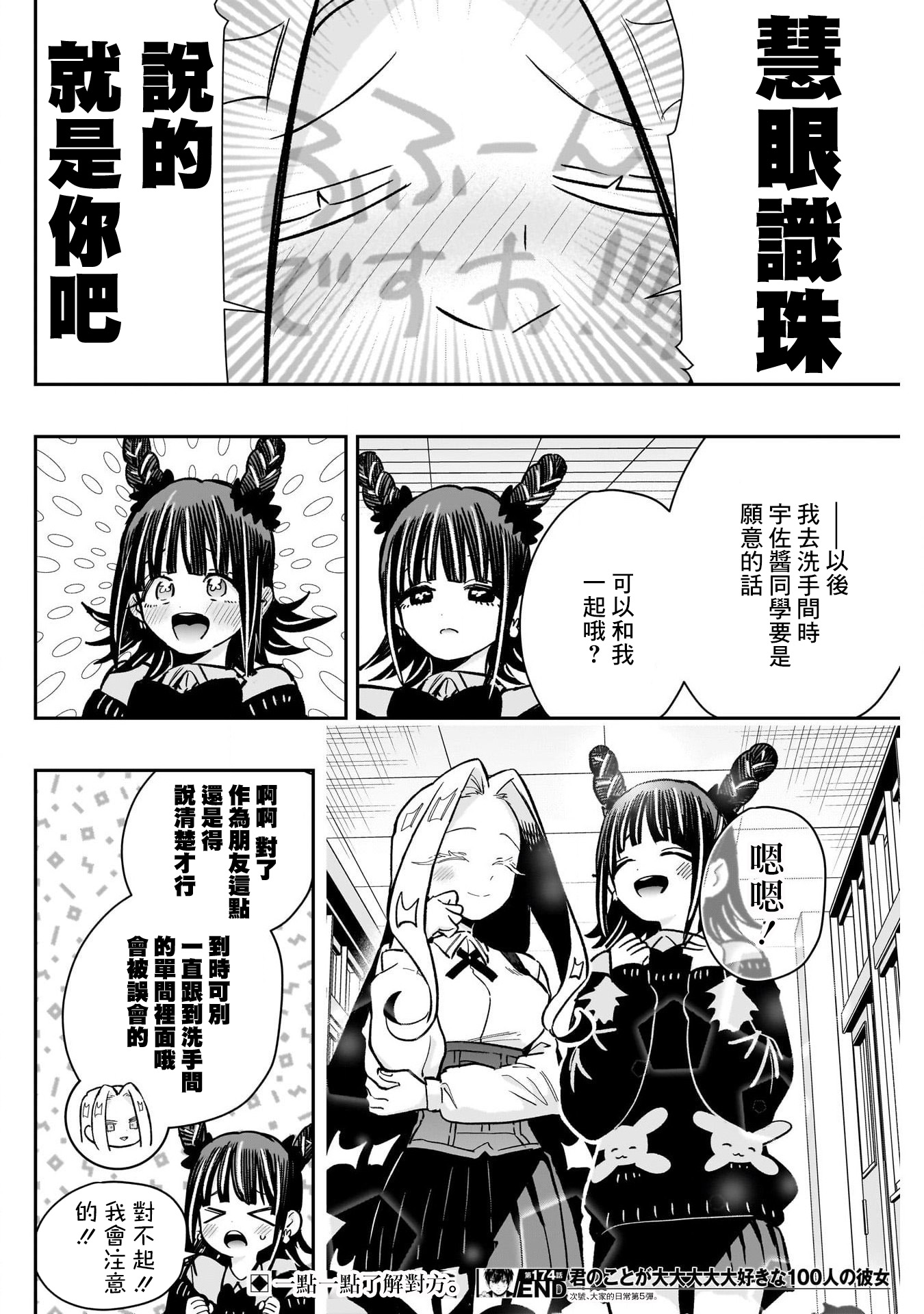 《超超超超超喜欢你的一百个女朋友》漫画 第174話