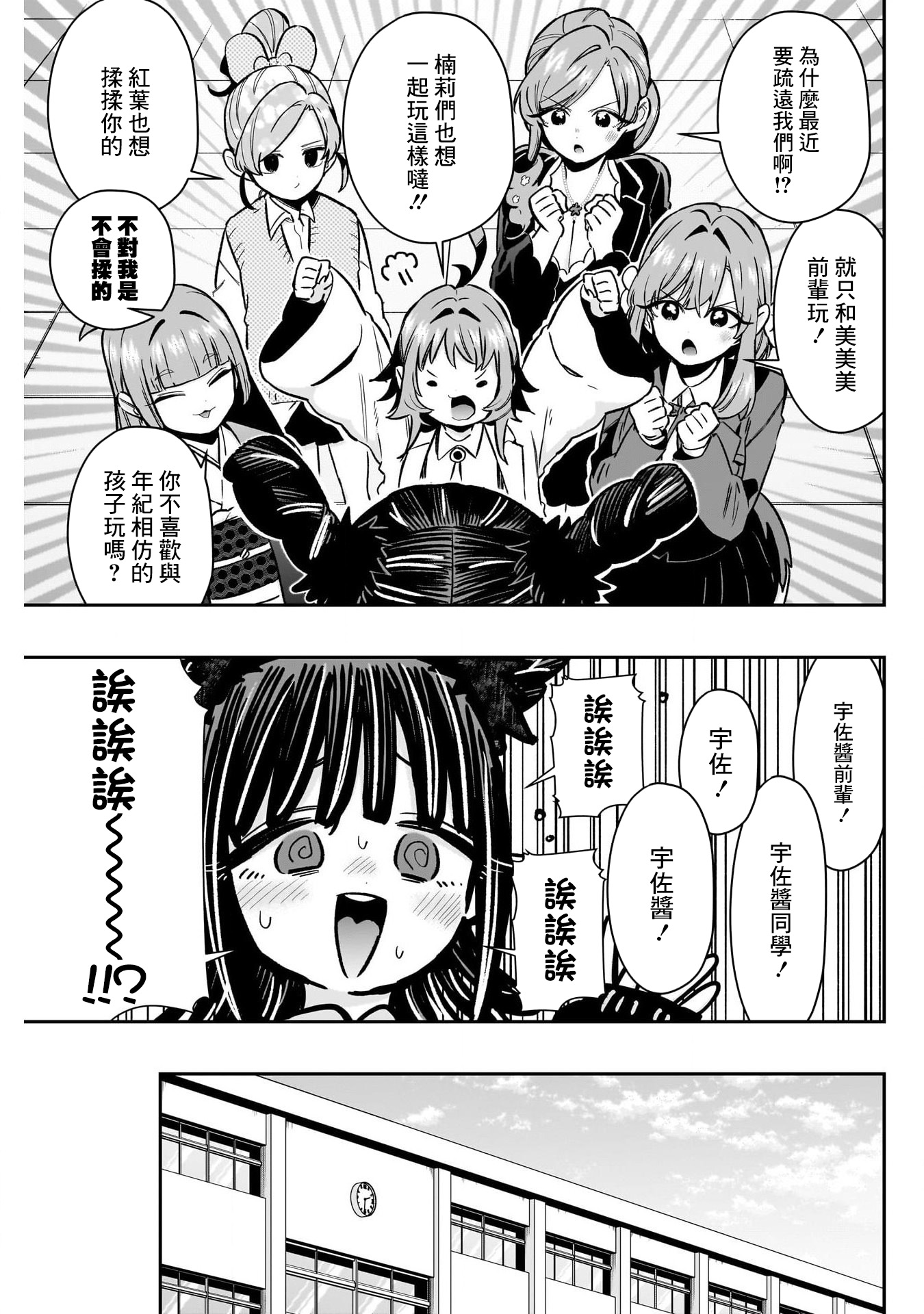 《超超超超超喜欢你的一百个女朋友》漫画 第174話