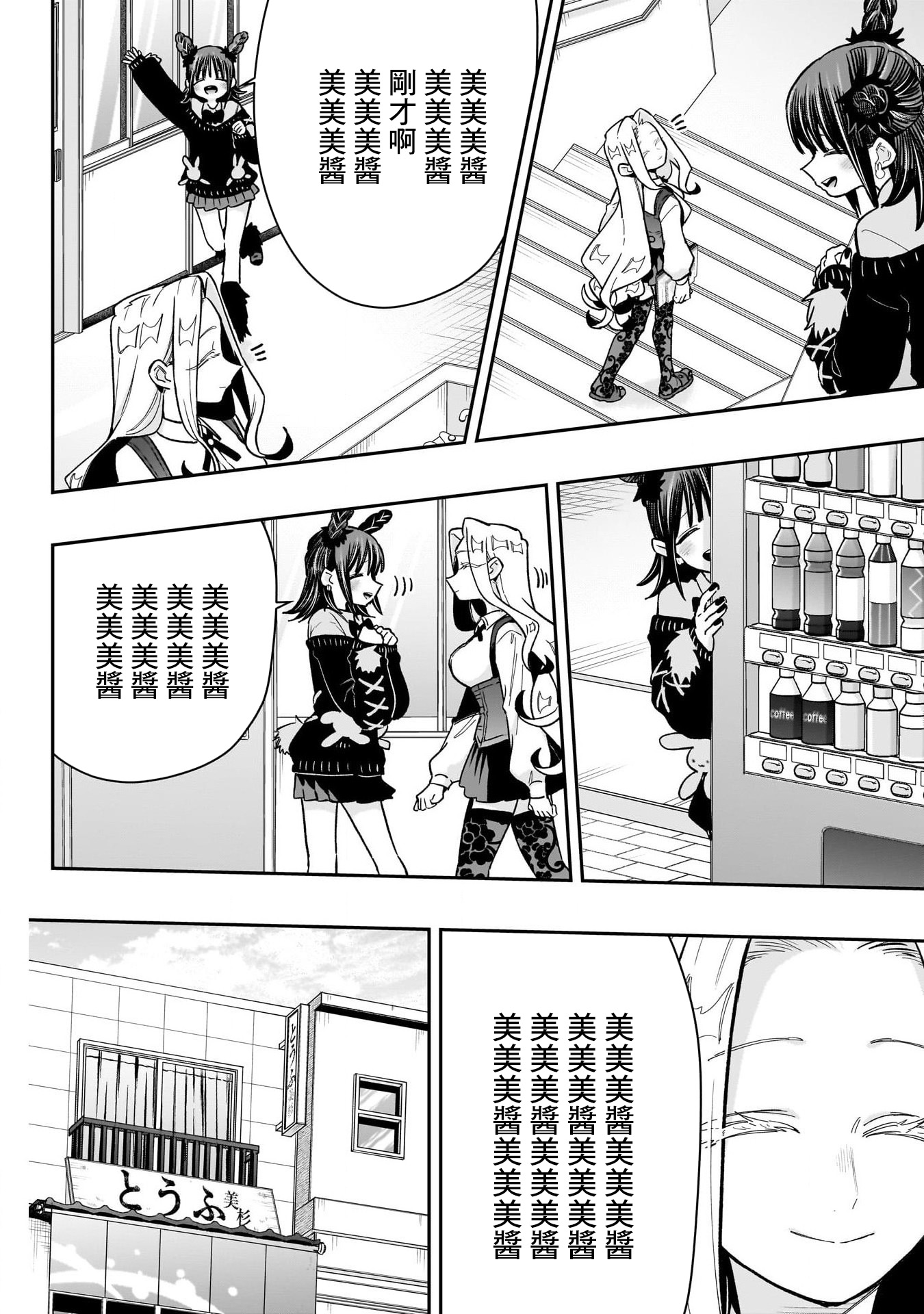 《超超超超超喜欢你的一百个女朋友》漫画 第174話