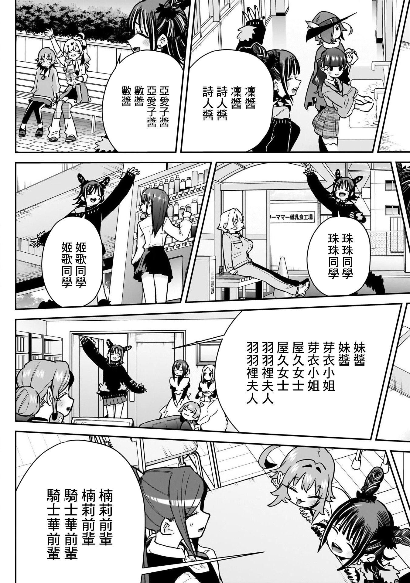 《超超超超超喜欢你的一百个女朋友》漫画 第174話