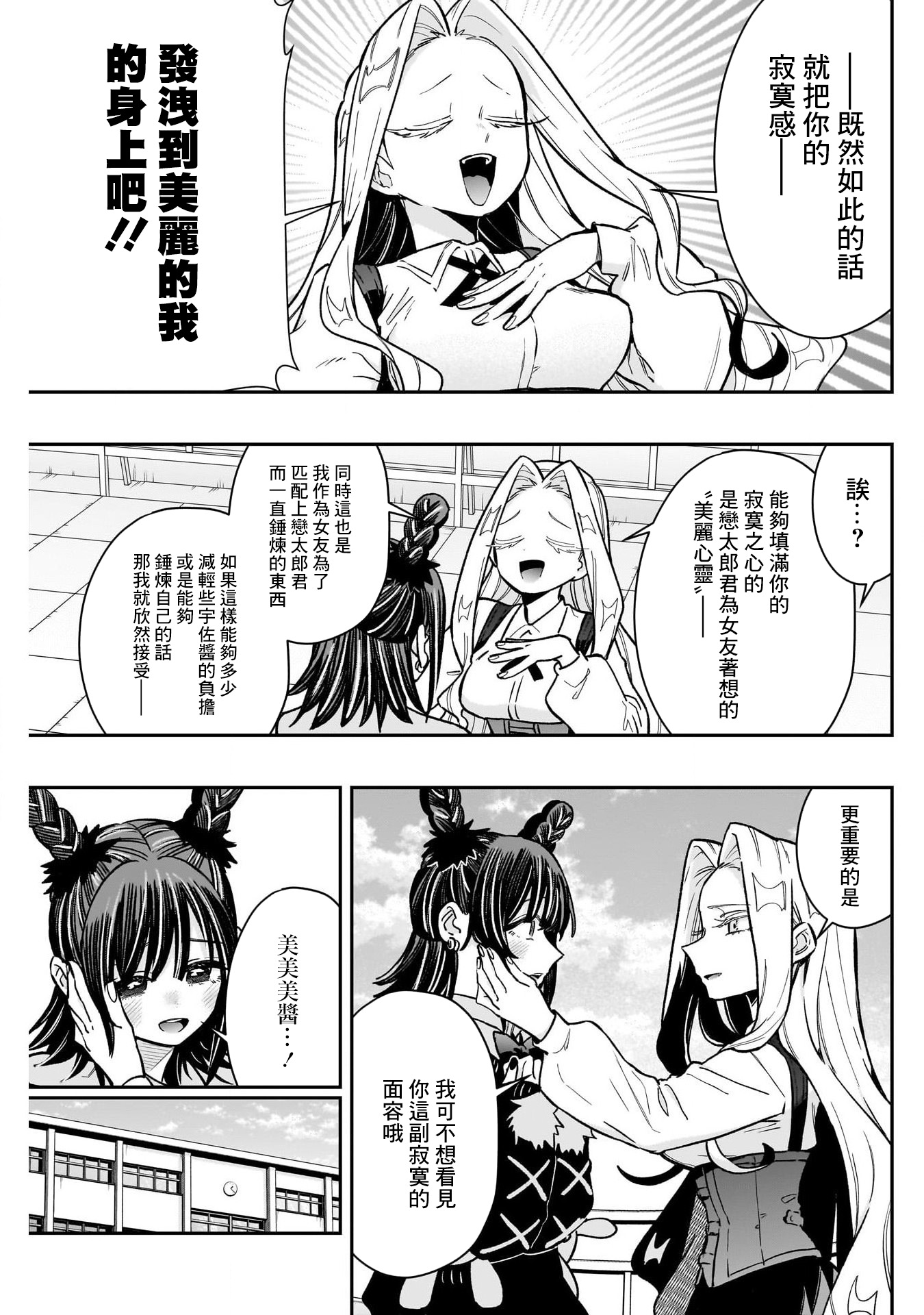 《超超超超超喜欢你的一百个女朋友》漫画 第174話