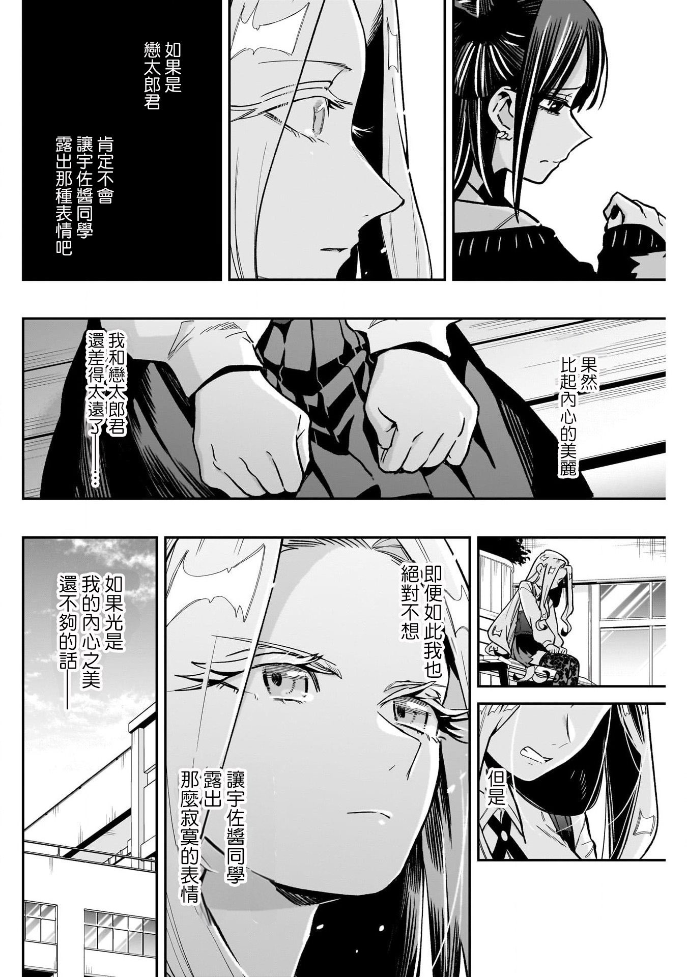 《超超超超超喜欢你的一百个女朋友》漫画 第174話
