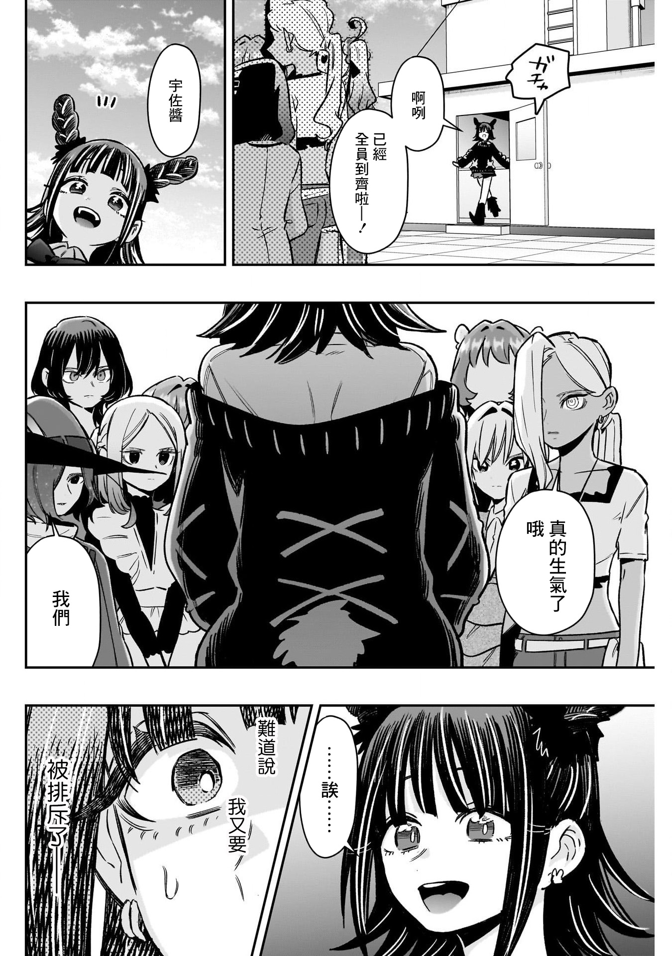 《超超超超超喜欢你的一百个女朋友》漫画 第174話