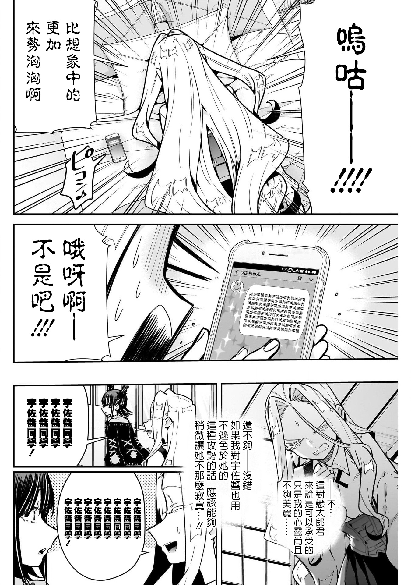 《超超超超超喜欢你的一百个女朋友》漫画 第174話