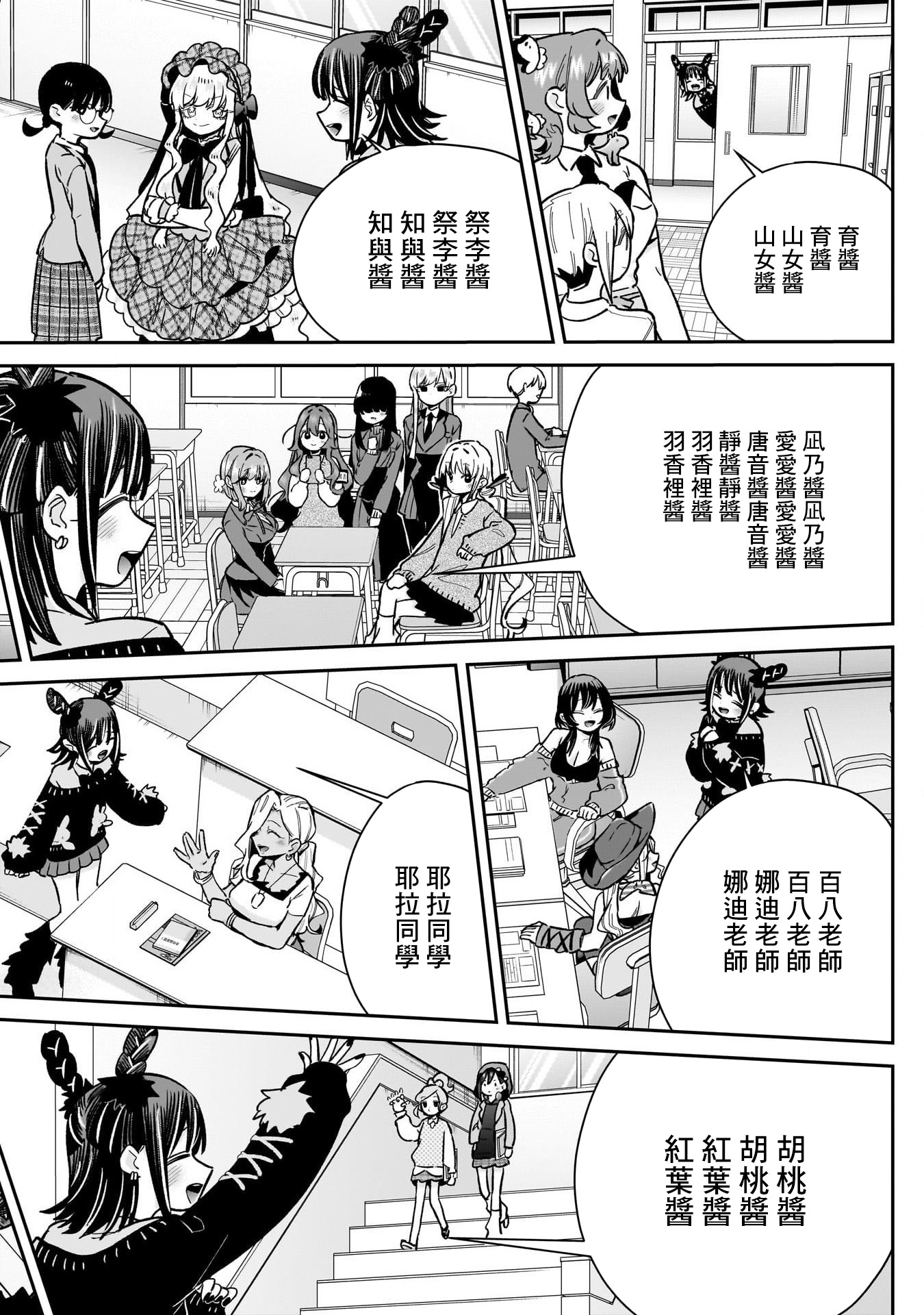 《超超超超超喜欢你的一百个女朋友》漫画 第174話