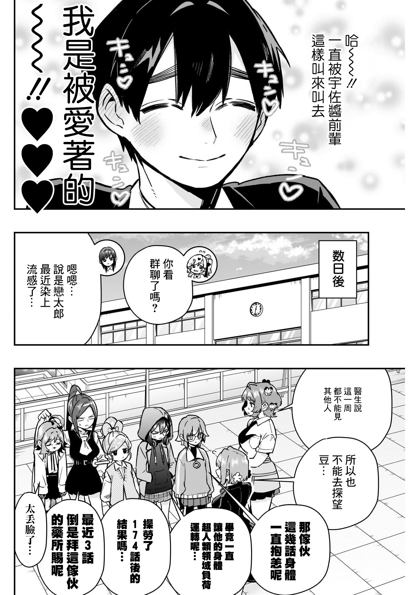 《超超超超超喜欢你的一百个女朋友》漫画 第174話