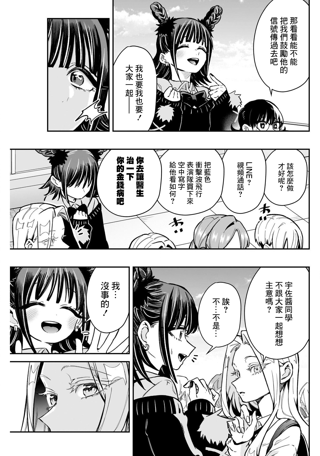 《超超超超超喜欢你的一百个女朋友》漫画 第174話