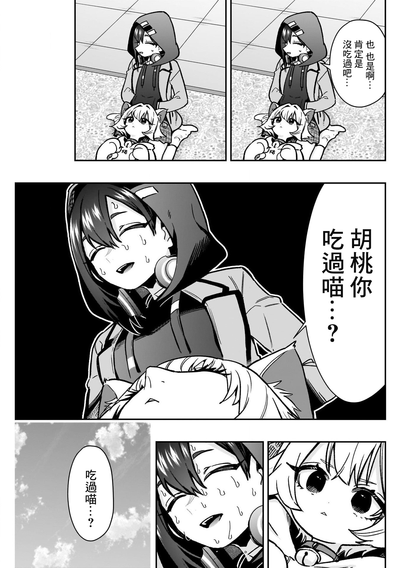 《超超超超超喜欢你的一百个女朋友》漫画 第175話