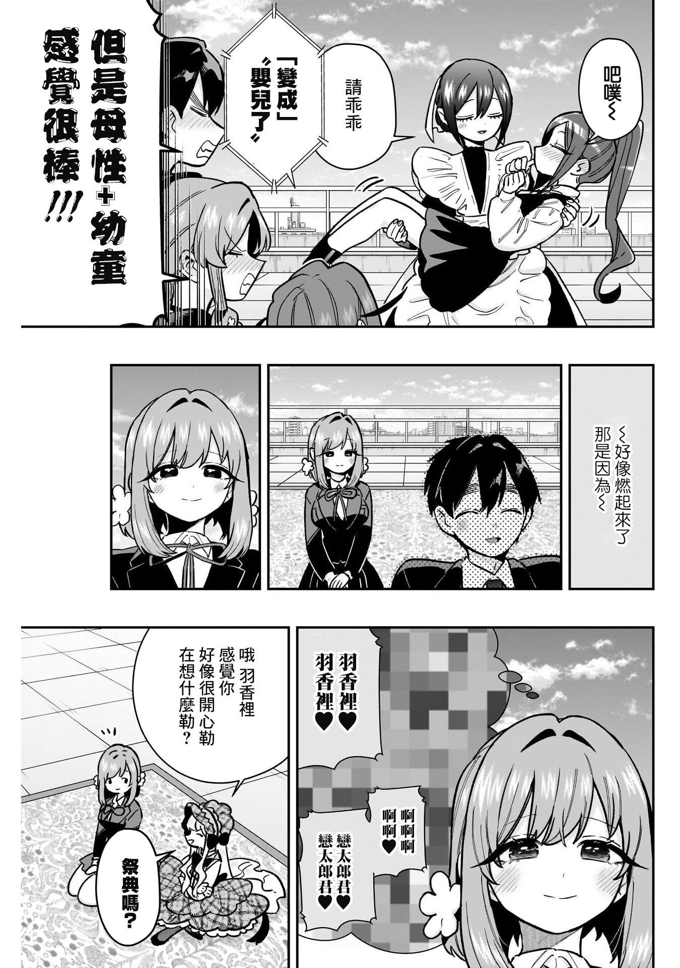 《超超超超超喜欢你的一百个女朋友》漫画 第175話