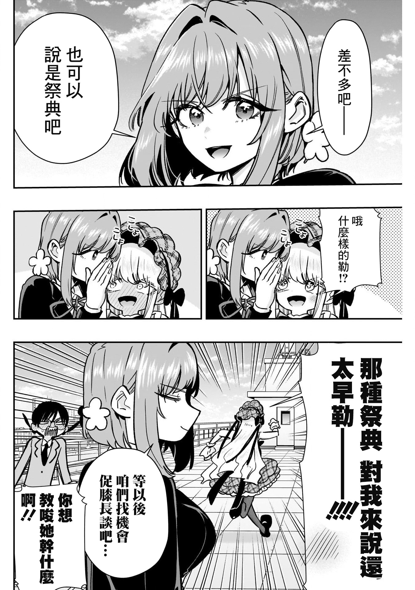《超超超超超喜欢你的一百个女朋友》漫画 第175話