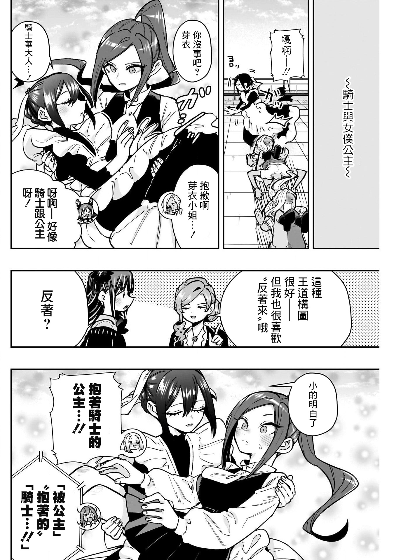 《超超超超超喜欢你的一百个女朋友》漫画 第175話