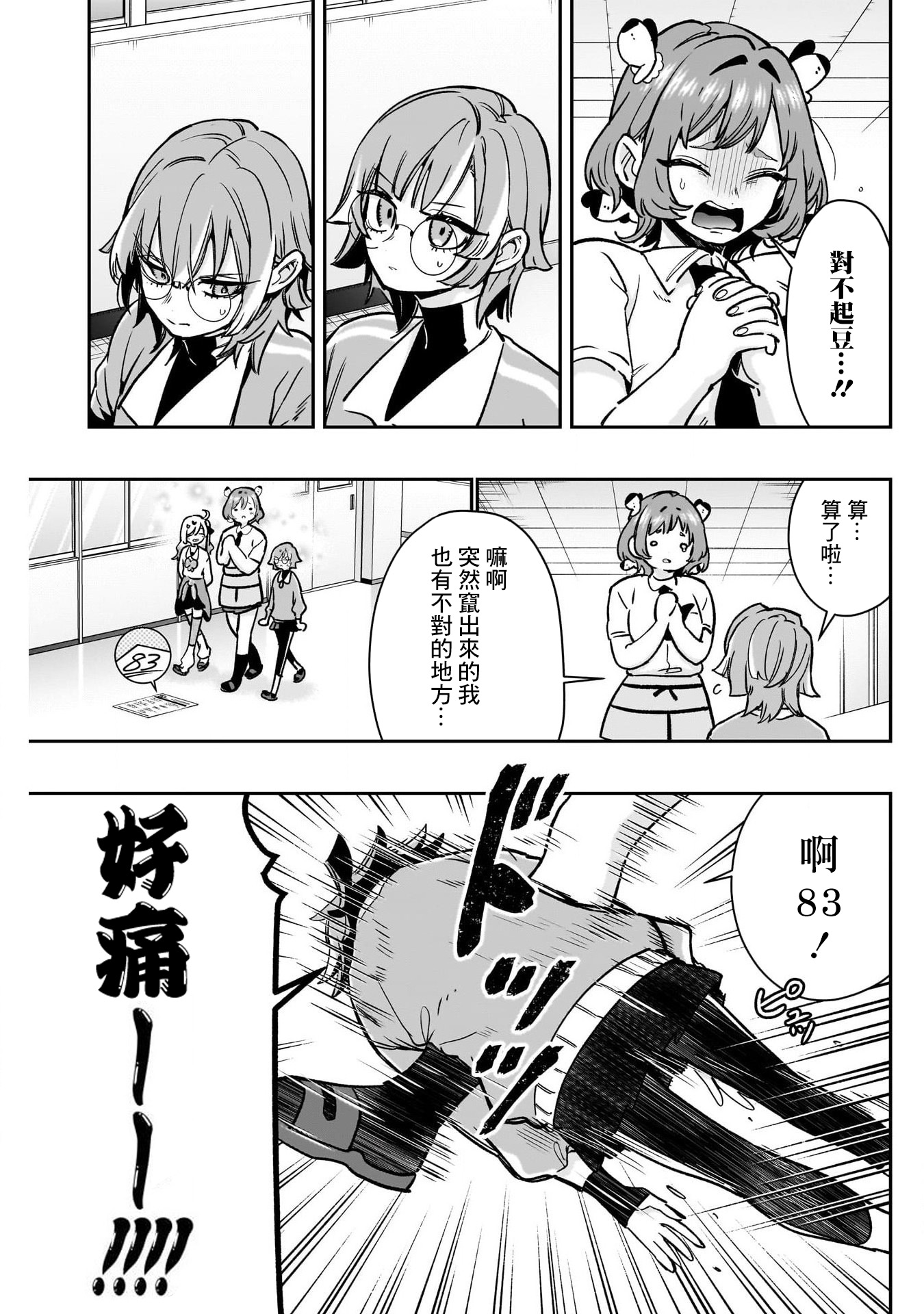 《超超超超超喜欢你的一百个女朋友》漫画 第175話