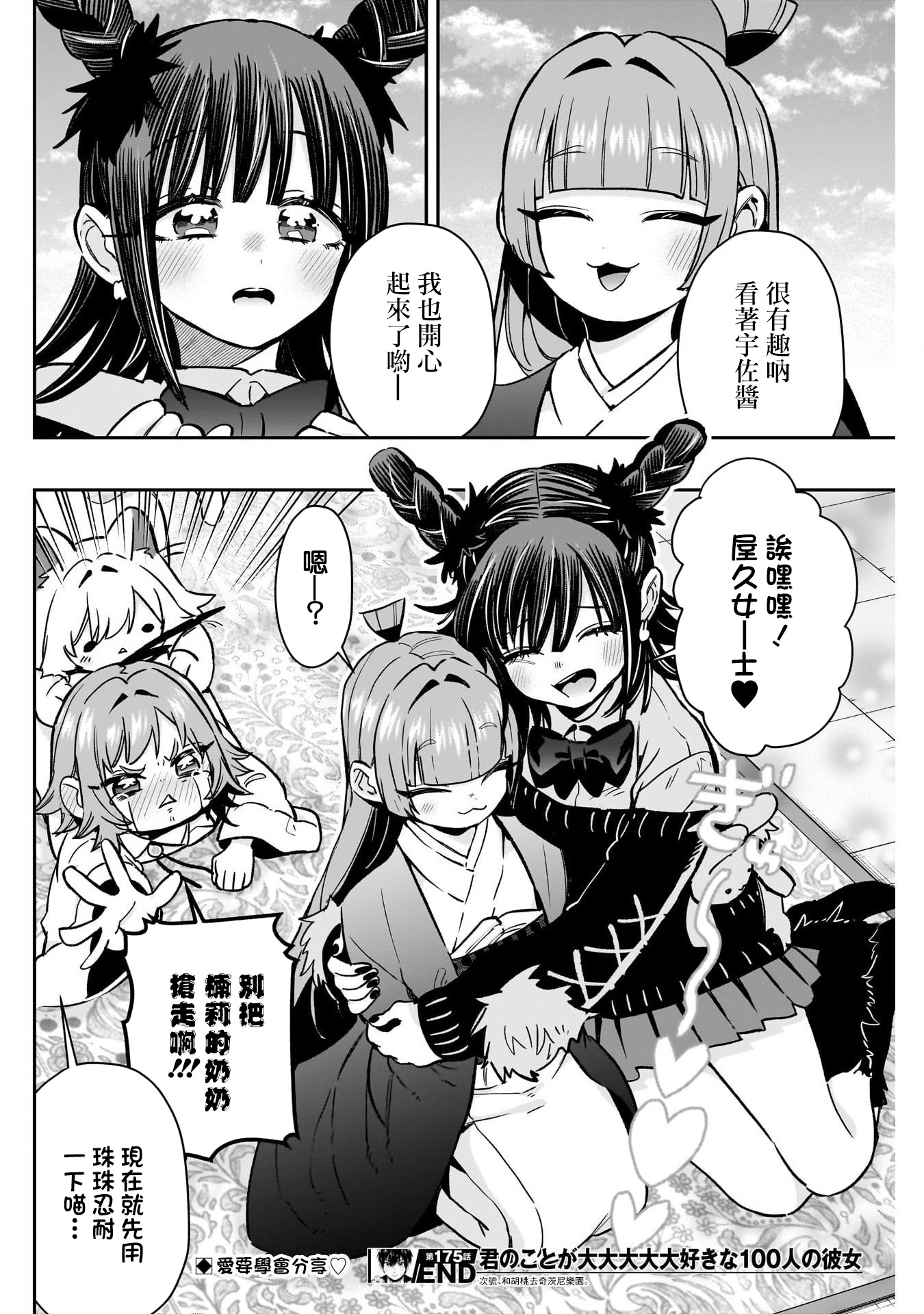 《超超超超超喜欢你的一百个女朋友》漫画 第175話
