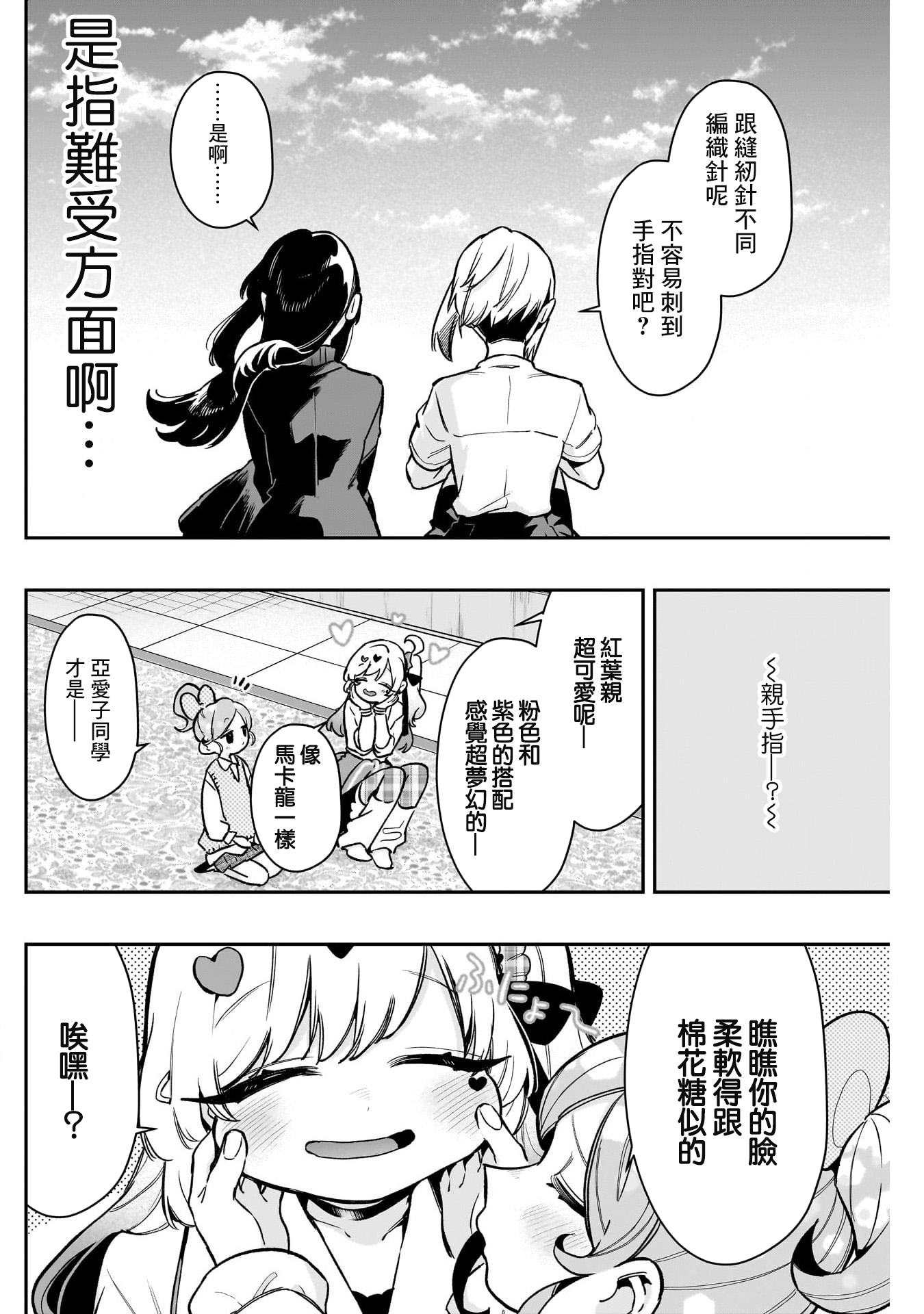 《超超超超超喜欢你的一百个女朋友》漫画 第175話