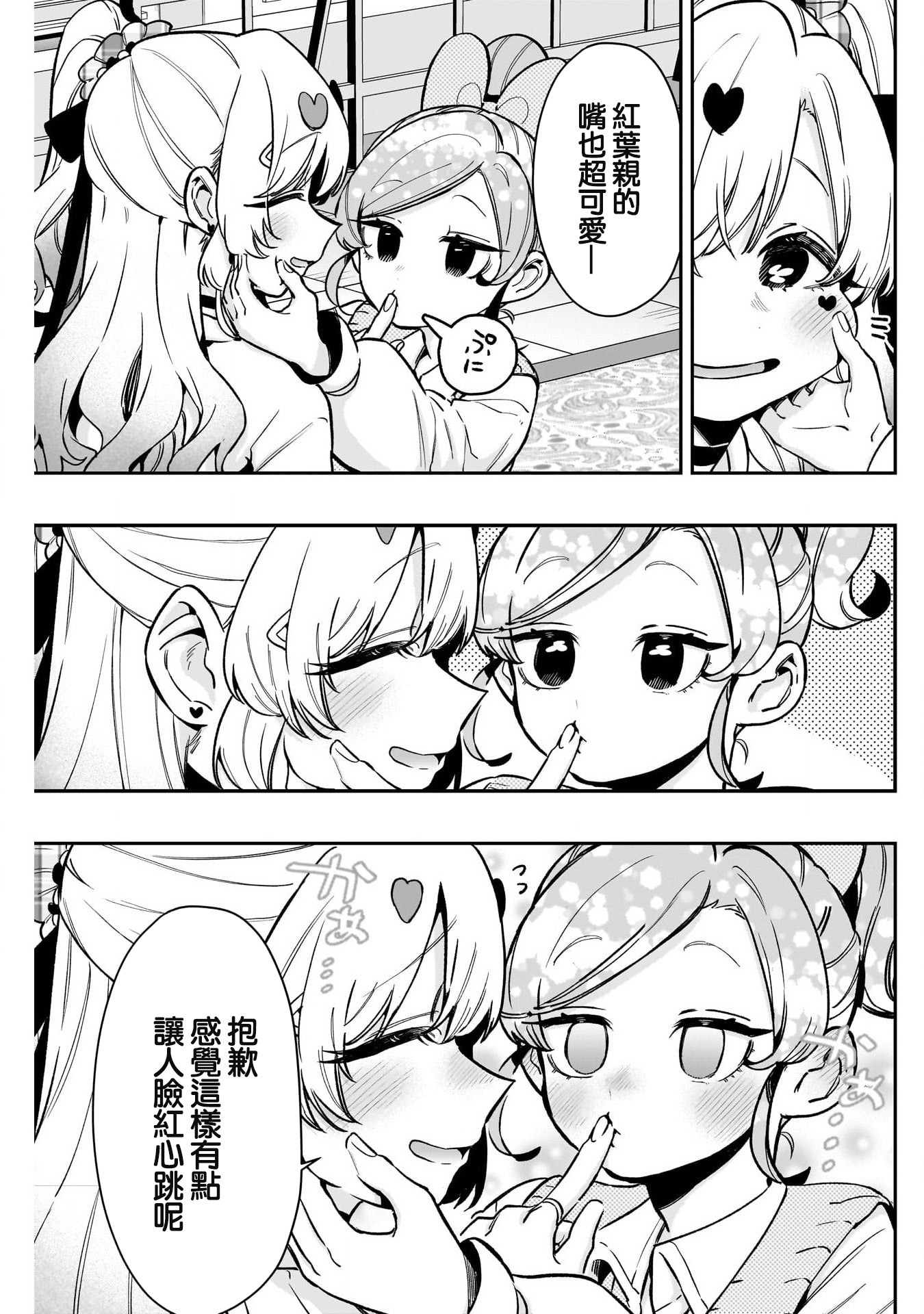 《超超超超超喜欢你的一百个女朋友》漫画 第175話