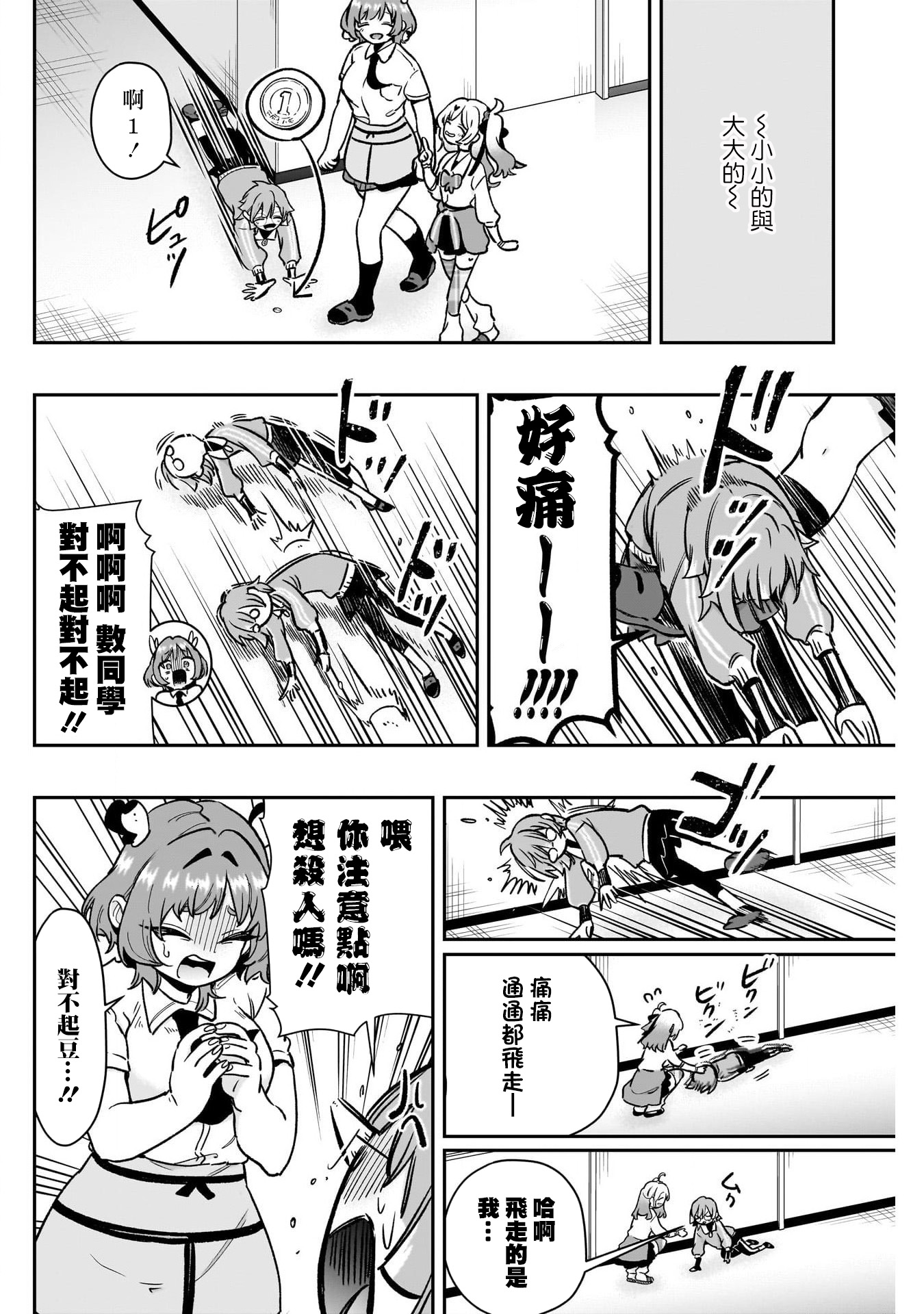《超超超超超喜欢你的一百个女朋友》漫画 第175話