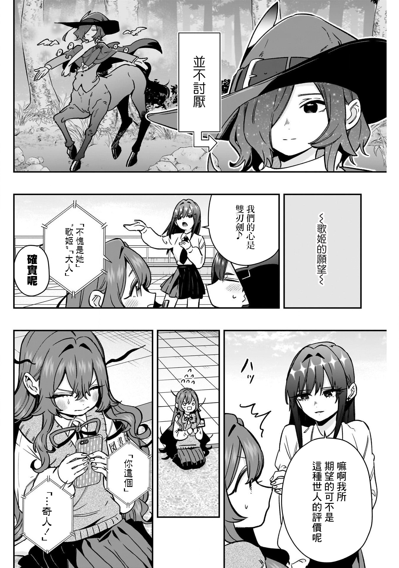 《超超超超超喜欢你的一百个女朋友》漫画 第175話