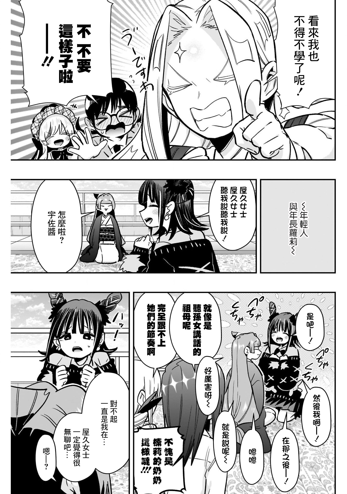 《超超超超超喜欢你的一百个女朋友》漫画 第175話