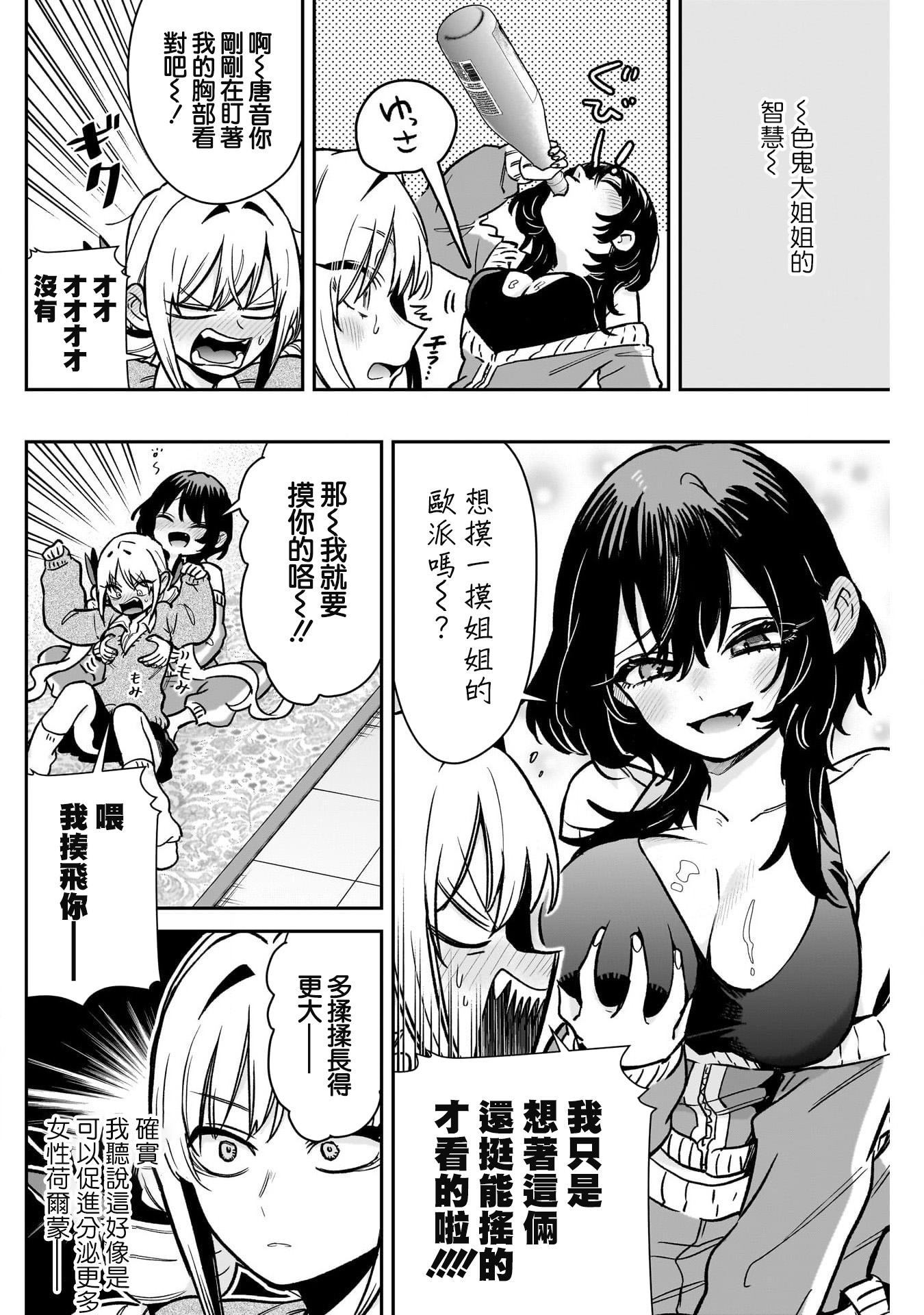 《超超超超超喜欢你的一百个女朋友》漫画 第175話