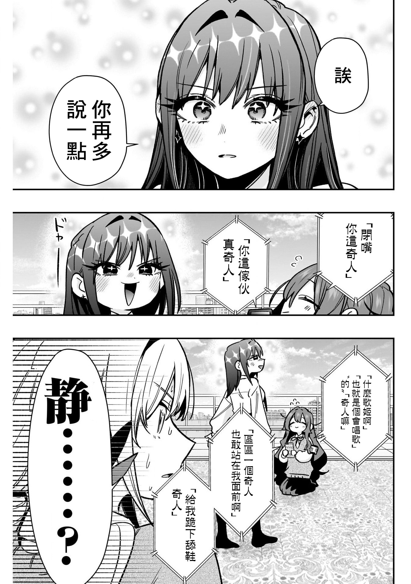 《超超超超超喜欢你的一百个女朋友》漫画 第175話