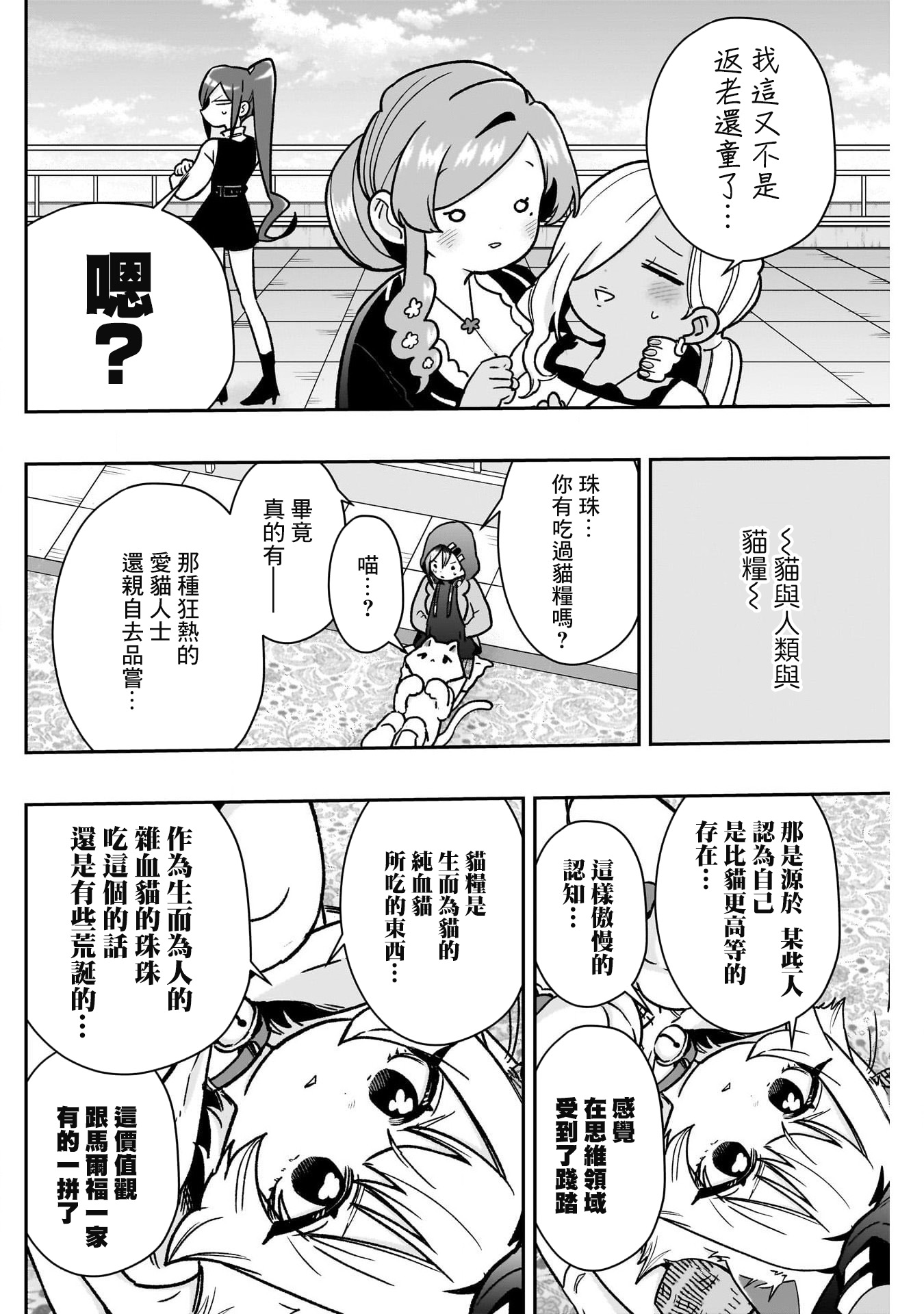 《超超超超超喜欢你的一百个女朋友》漫画 第175話