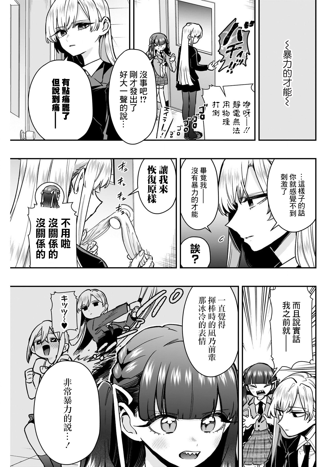 《超超超超超喜欢你的一百个女朋友》漫画 第175話