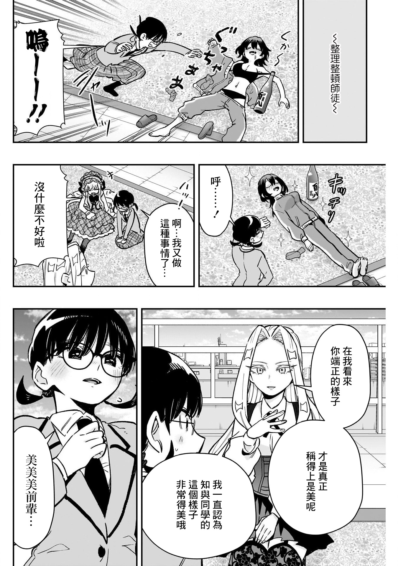 《超超超超超喜欢你的一百个女朋友》漫画 第175話