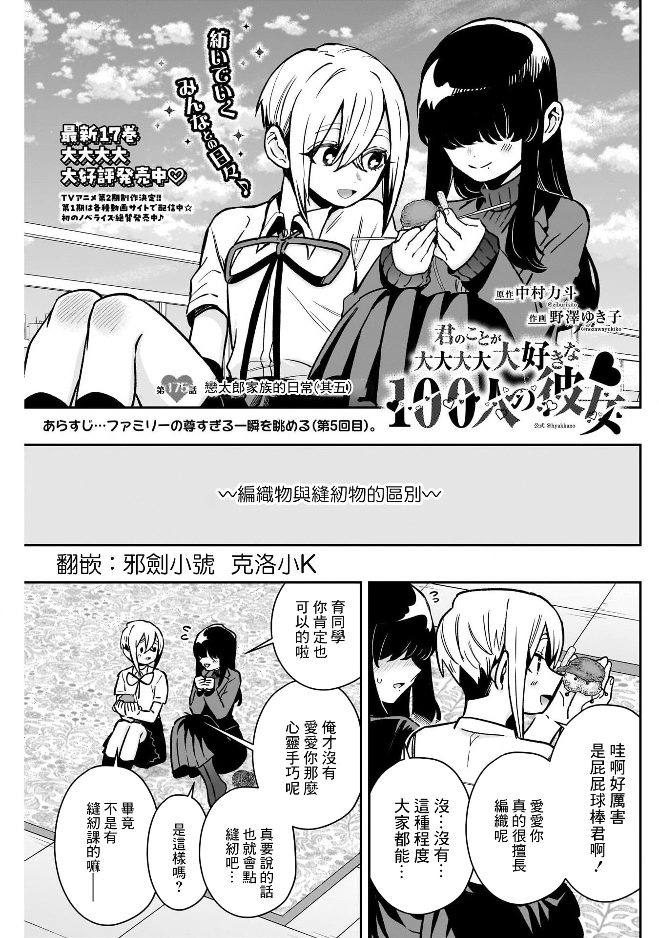 《超超超超超喜欢你的一百个女朋友》漫画 第175話
