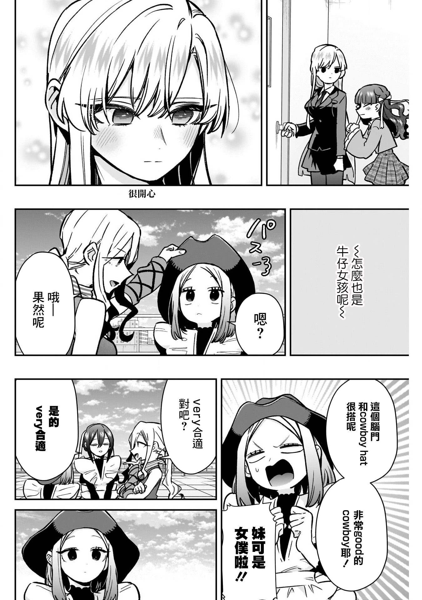 《超超超超超喜欢你的一百个女朋友》漫画 第175話