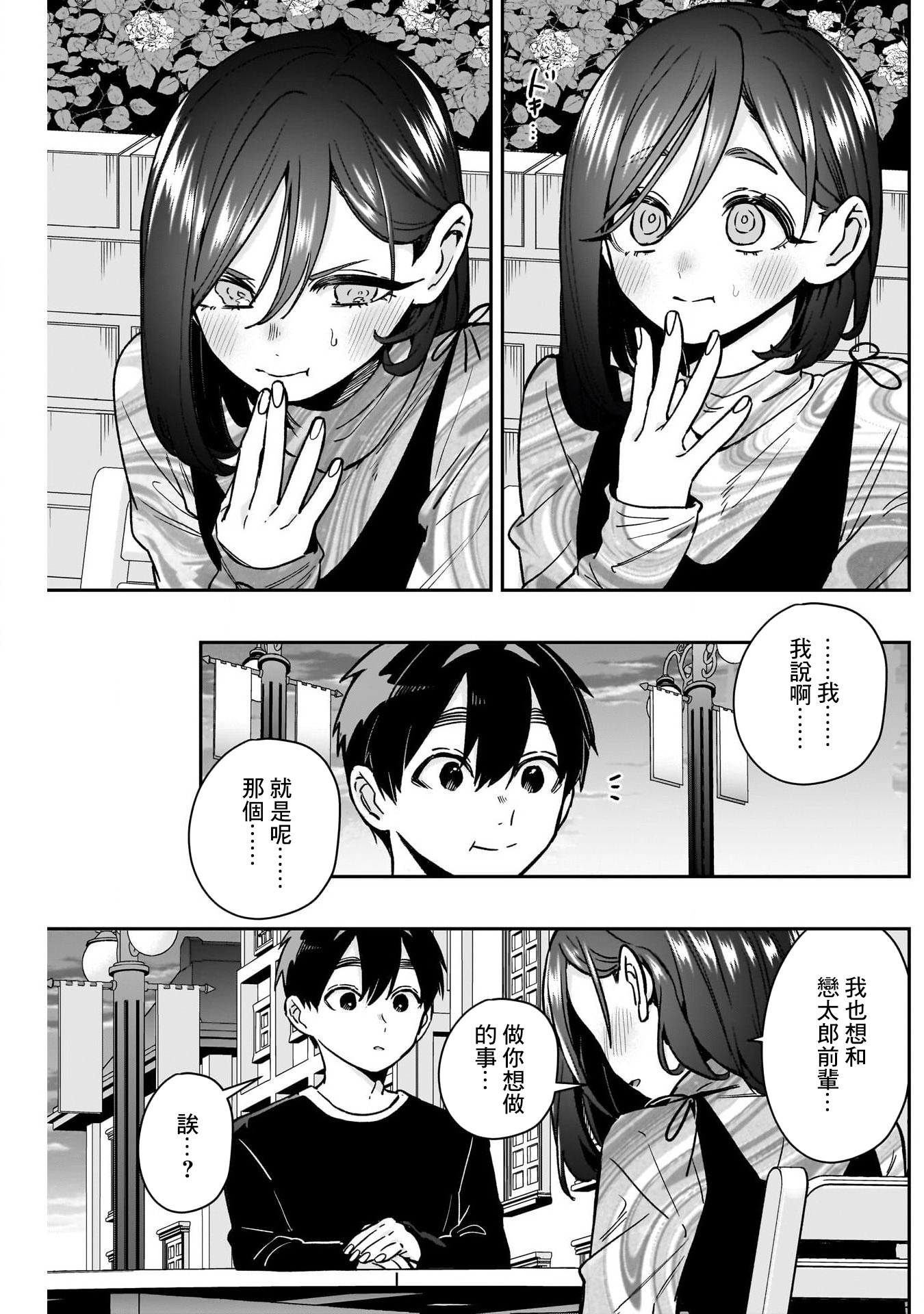 《超超超超超喜欢你的一百个女朋友》漫画 第176話