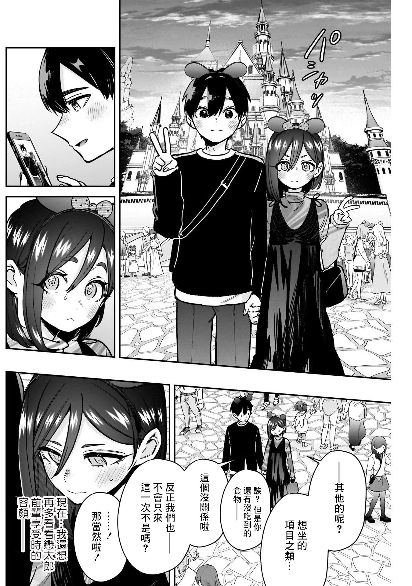 《超超超超超喜欢你的一百个女朋友》漫画 第176話