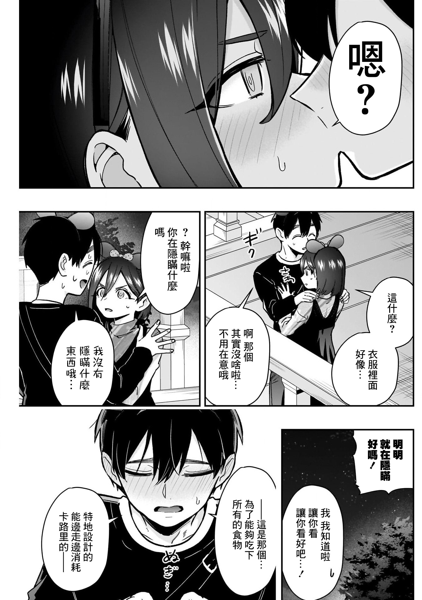 《超超超超超喜欢你的一百个女朋友》漫画 第176話
